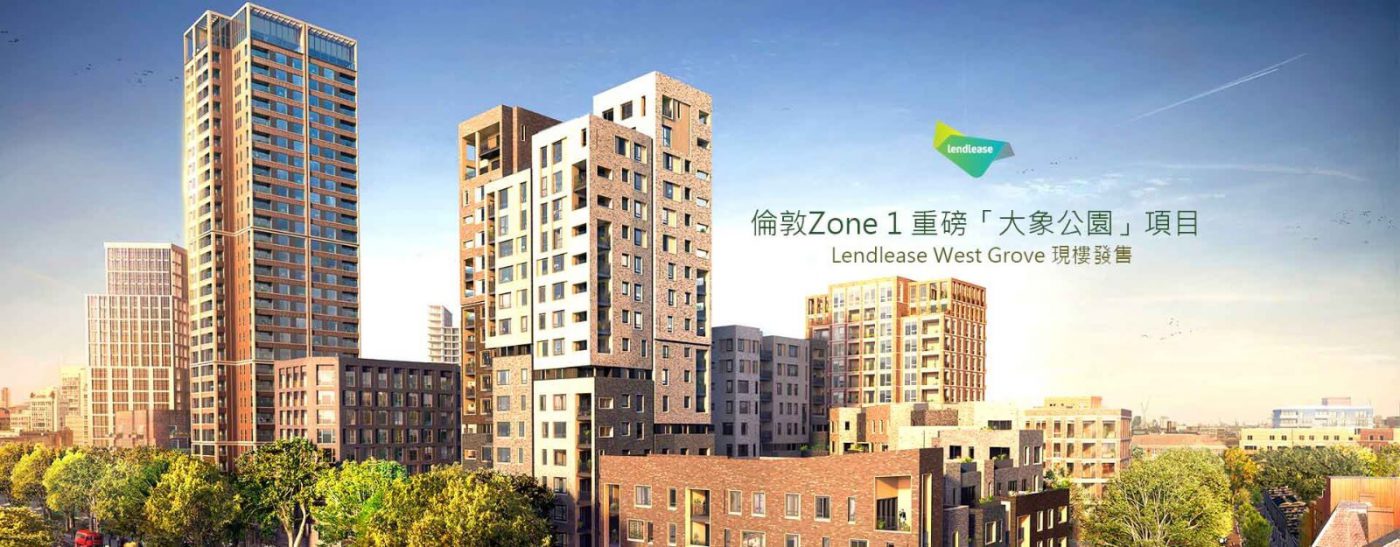 鑲嶔在倫敦Zone 1的城市綠洲 大象公園_國際上市發展商Lendlease傾力打造住宅項目-01 (1)