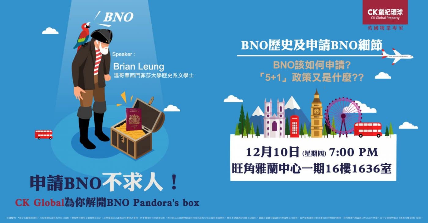 申請BNO不求人！為你解開BNO Pandora's Box