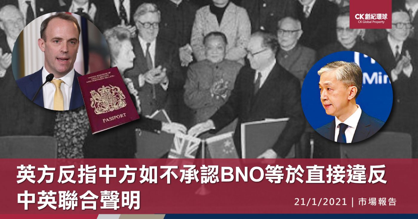 英方反指中方如不承認BNO等於直接違反中英聯合聲明